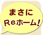 �܂���Re�t�H�[���I