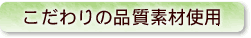 �������̕i���f�ގg�p